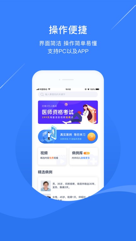 临床思维训练系统app截图1