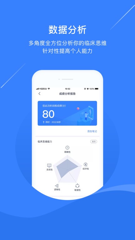 临床思维训练系统app截图2