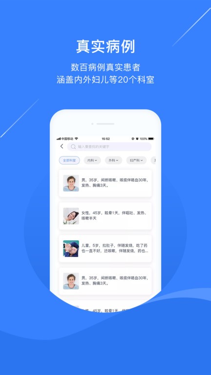 临床思维训练系统app截图3