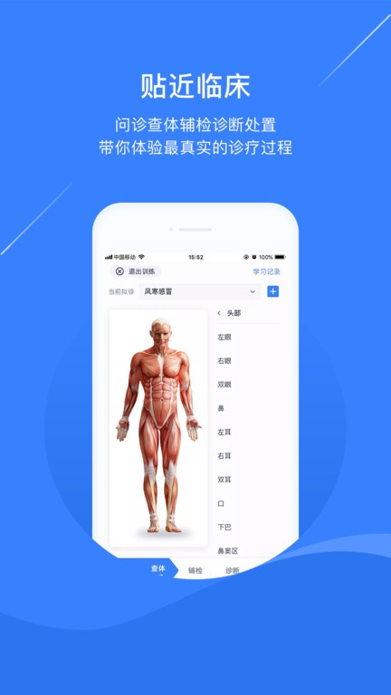 临床思维训练系统app截图4