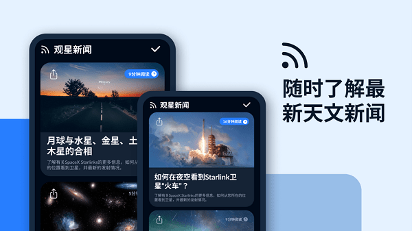 skytonight安卓版截图1