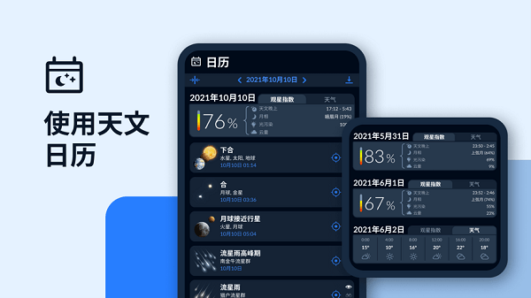skytonight安卓版截图2