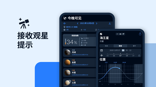 skytonight安卓版截图3