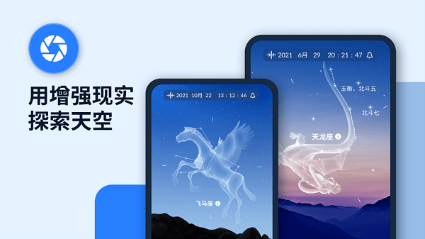 skytonight安卓版截图4
