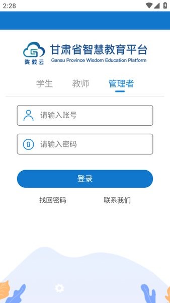 智教甘肃平台截图1