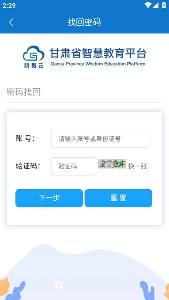 智教甘肃平台截图2