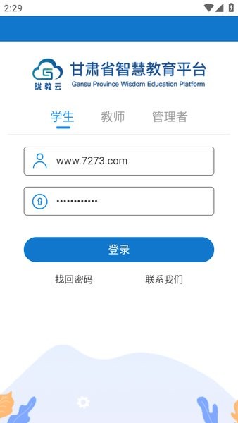 智教甘肃平台截图3