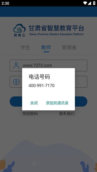 智教甘肃平台截图4