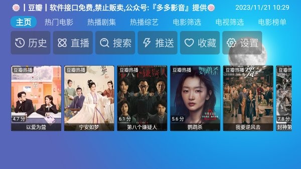 多多盒子电视版app截图1