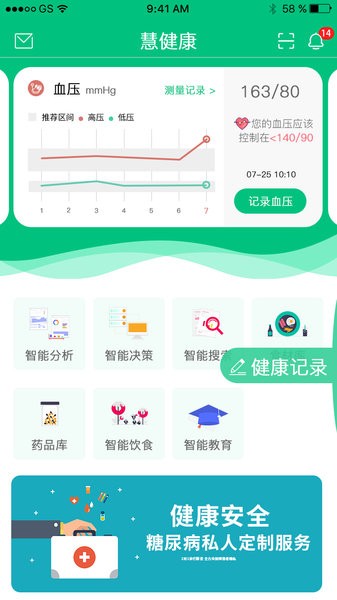 慧健康软件截图1