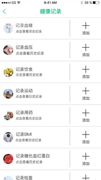慧健康软件截图2