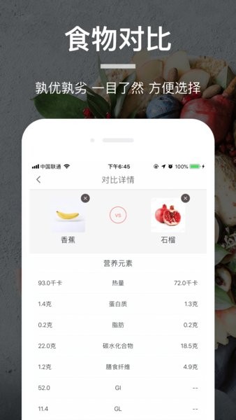 薄荷营养师官方版(原食物派)截图1