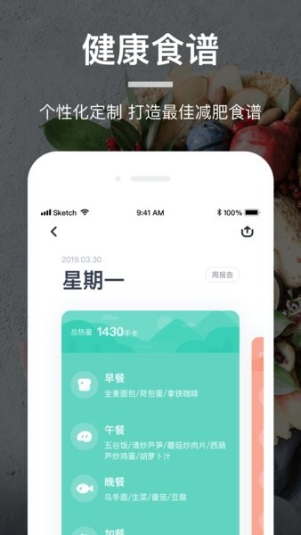 薄荷营养师官方版(原食物派)截图2