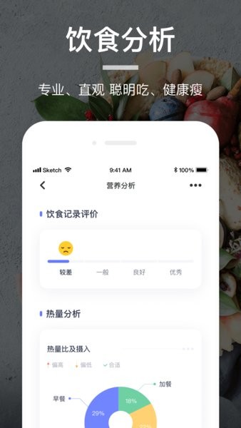 薄荷营养师官方版(原食物派)截图3