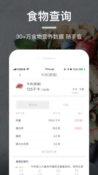 薄荷营养师官方版(原食物派)截图4