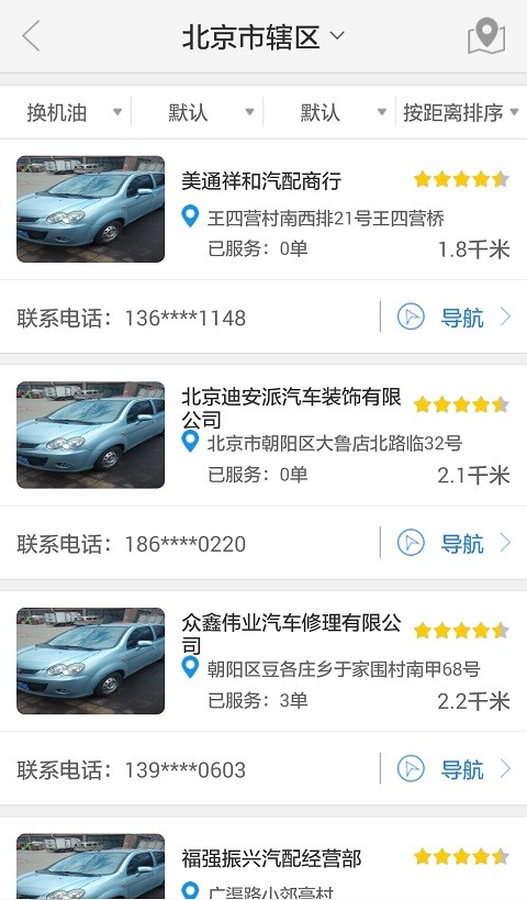 中华换油网最新版