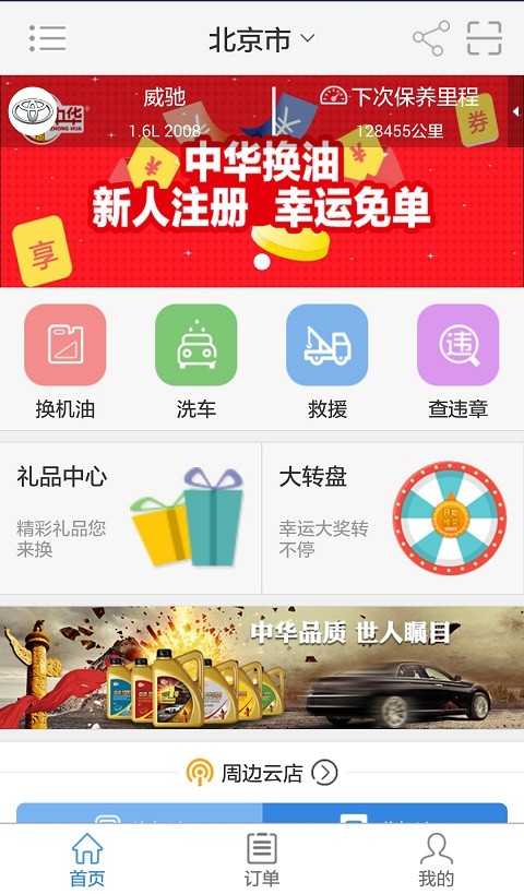 中华换油app截图1