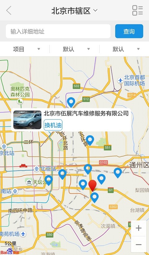 中华换油app截图3