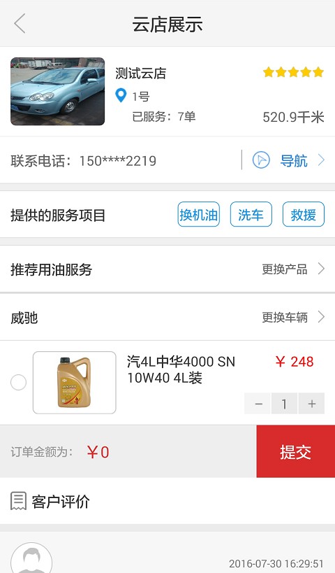 中华换油app截图4