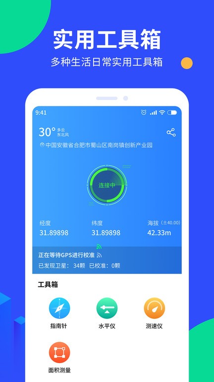 多读gps工具箱官方版