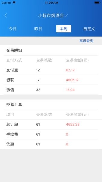 网联客云音箱app截图2