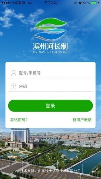 滨州河长制app