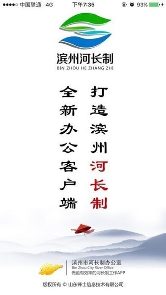 滨州河长制安卓版截图1