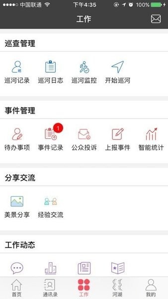 滨州河长制安卓版截图2
