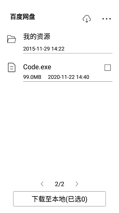 百度网盘墨水屏版app截图2