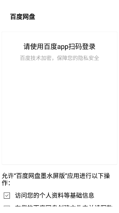 百度网盘墨水屏版app截图3