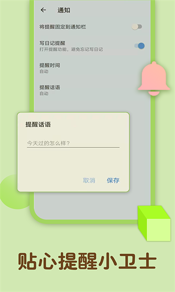 备忘录记忆app截图2