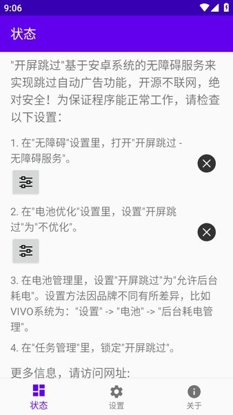 开屏跳过广告的软件截图1