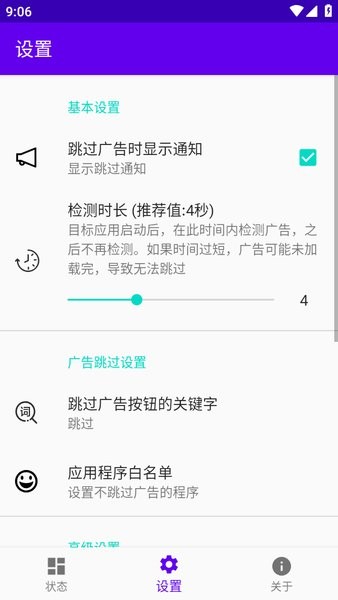 开屏跳过广告的软件截图2