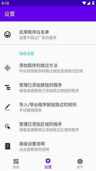 开屏跳过广告的软件截图3