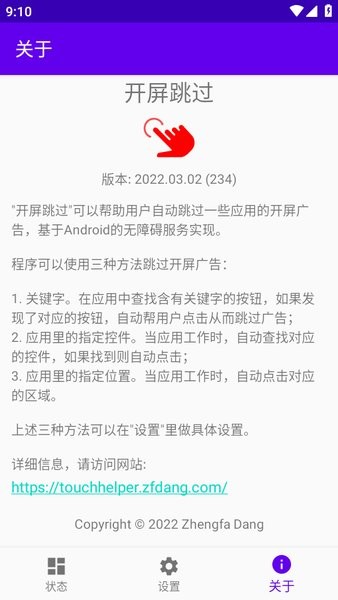 开屏跳过广告的软件截图4