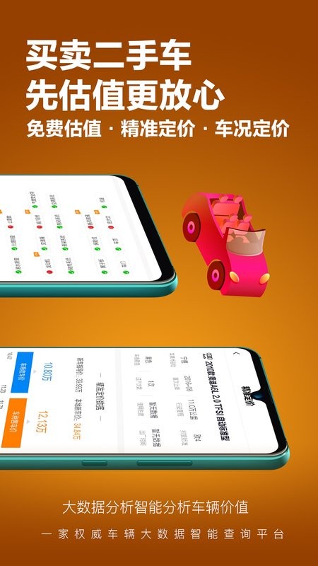 车查宝官方版截图1