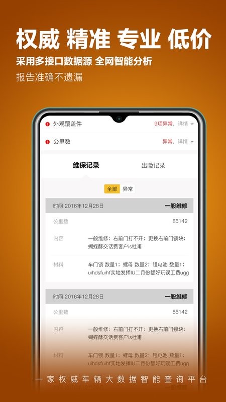 车查宝官方版截图2