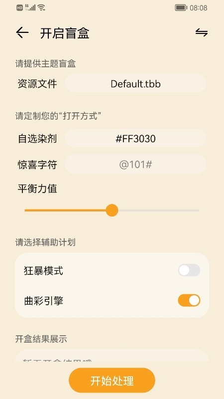 主题协作器app华为截图1