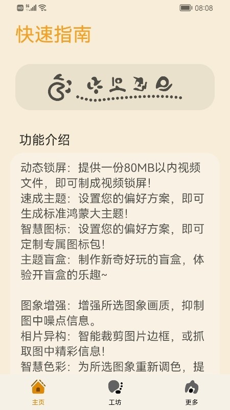 主题协作器app华为截图2