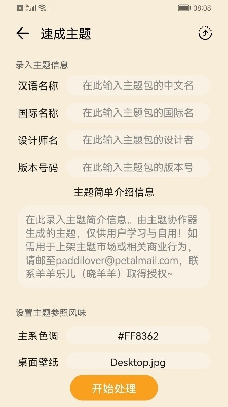 主题协作器app华为截图3