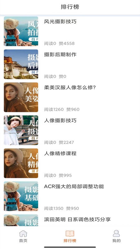 在线学摄影课程app