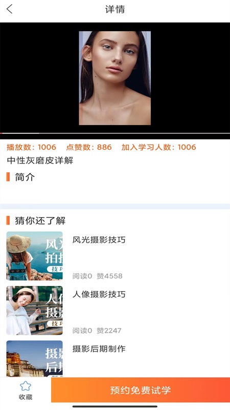 在线学摄影课程app截图1