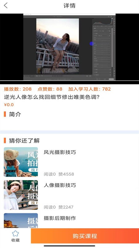 在线学摄影课程app截图2