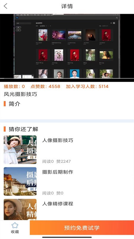 在线学摄影课程app截图4