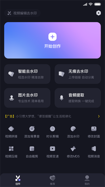 视频编辑去水印安卓版截图2