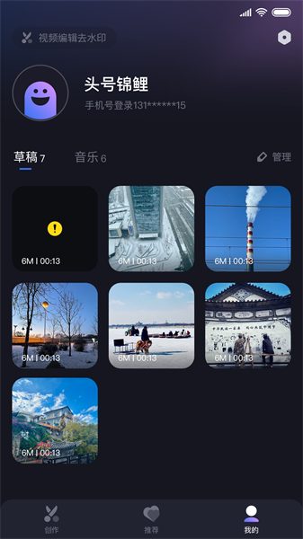 视频编辑去水印安卓版截图3