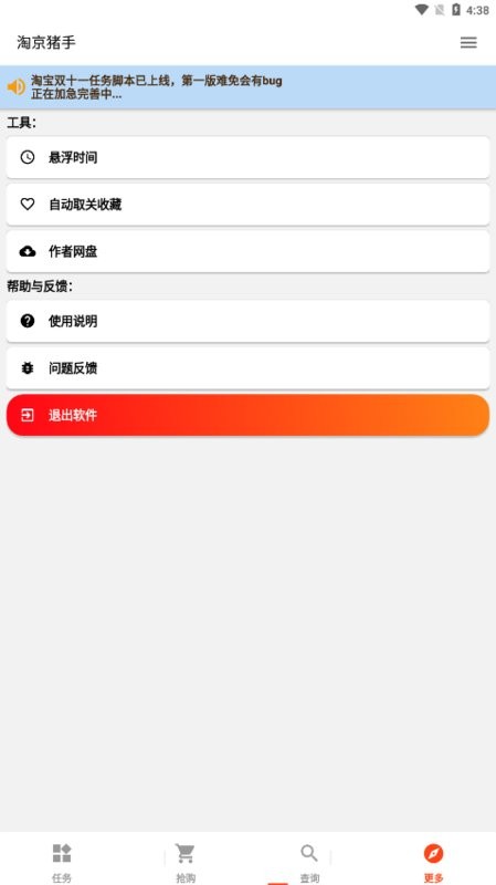 淘京猪手最新版截图1