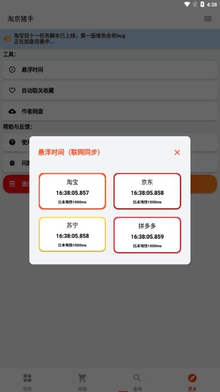 淘京猪手最新版截图3