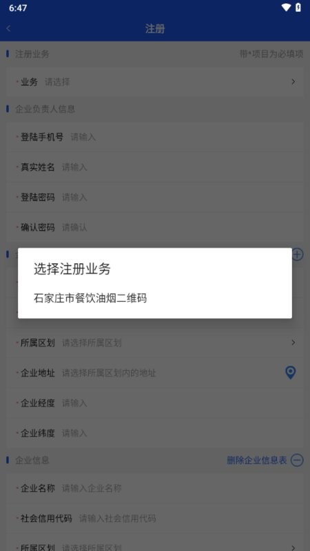 油烟综合管控app截图1