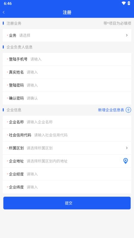 油烟综合管控app截图4